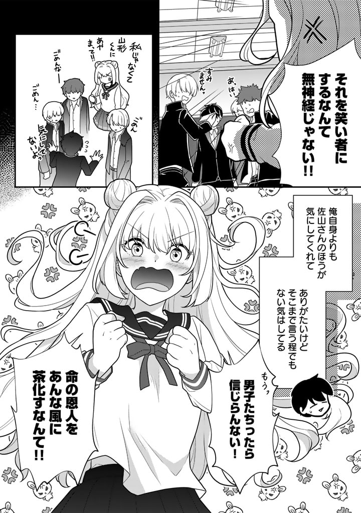 攻略! 大ダンジョン時代 俺だけスキルがやたらポエミーなんだけど 第9.1話 - Page 4