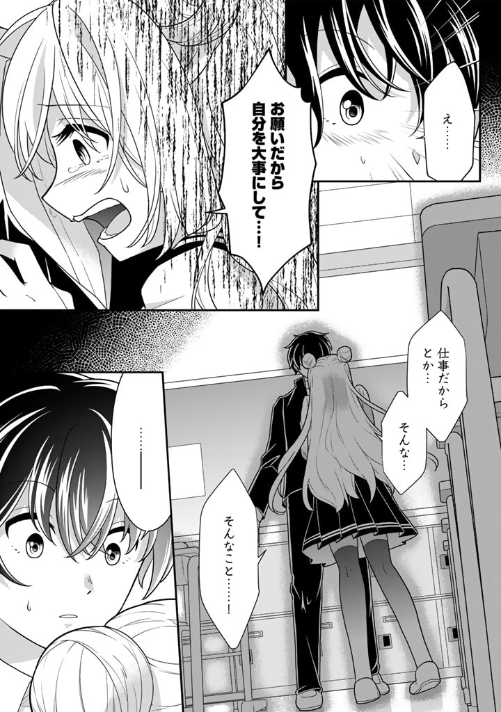 攻略! 大ダンジョン時代 俺だけスキルがやたらポエミーなんだけど 第9.1話 - Page 7