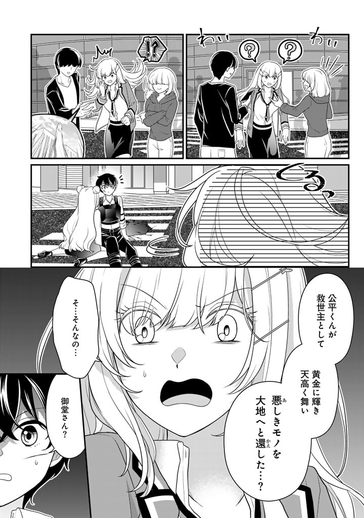 攻略! 大ダンジョン時代 俺だけスキルがやたらポエミーなんだけど 第7.1話 - Page 9