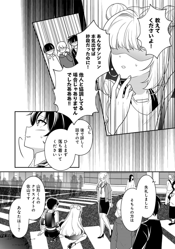 攻略! 大ダンジョン時代 俺だけスキルがやたらポエミーなんだけど 第7.1話 - Page 11