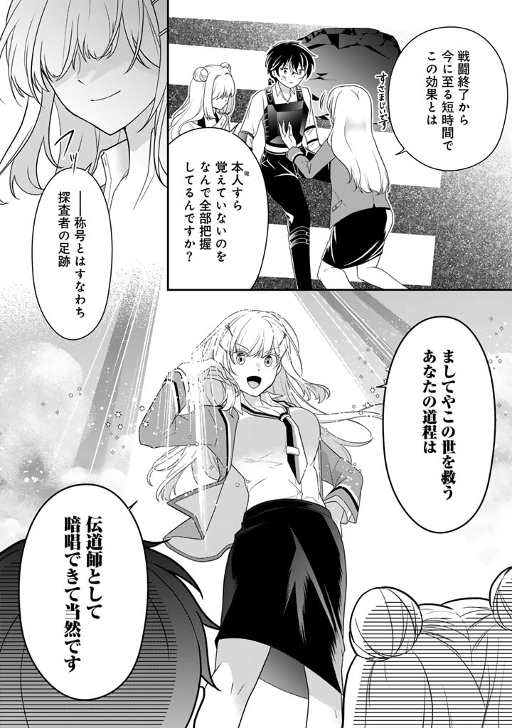 攻略! 大ダンジョン時代 俺だけスキルがやたらポエミーなんだけど 第7.1話 - Page 14