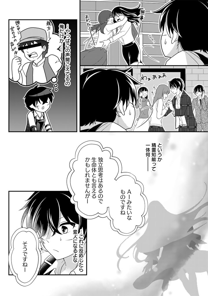 攻略! 大ダンジョン時代 俺だけスキルがやたらポエミーなんだけど 第7.1話 - Page 2