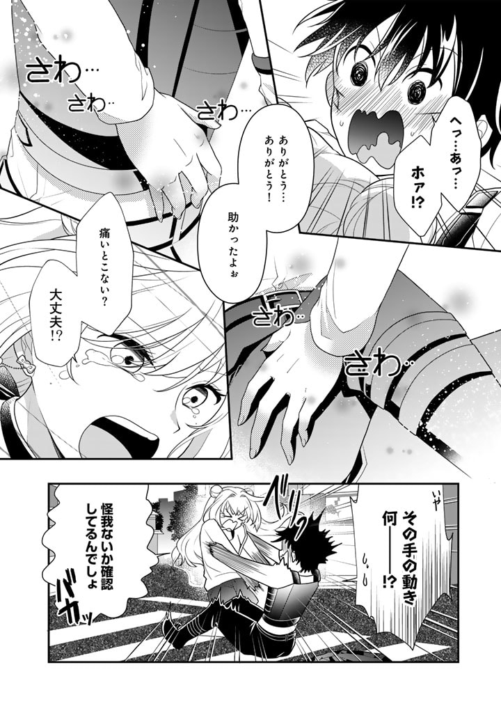 攻略! 大ダンジョン時代 俺だけスキルがやたらポエミーなんだけど 第7.1話 - Page 6