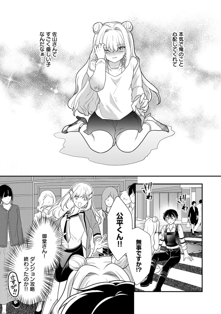 攻略! 大ダンジョン時代 俺だけスキルがやたらポエミーなんだけど 第7.1話 - Page 8