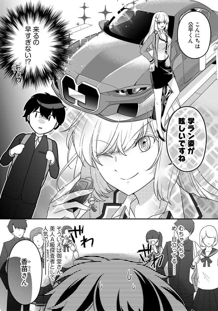 攻略! 大ダンジョン時代 俺だけスキルがやたらポエミーなんだけど 第3話 - Page 9