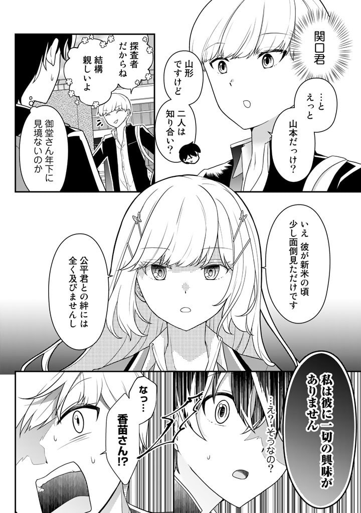 攻略! 大ダンジョン時代 俺だけスキルがやたらポエミーなんだけど 第3話 - Page 10