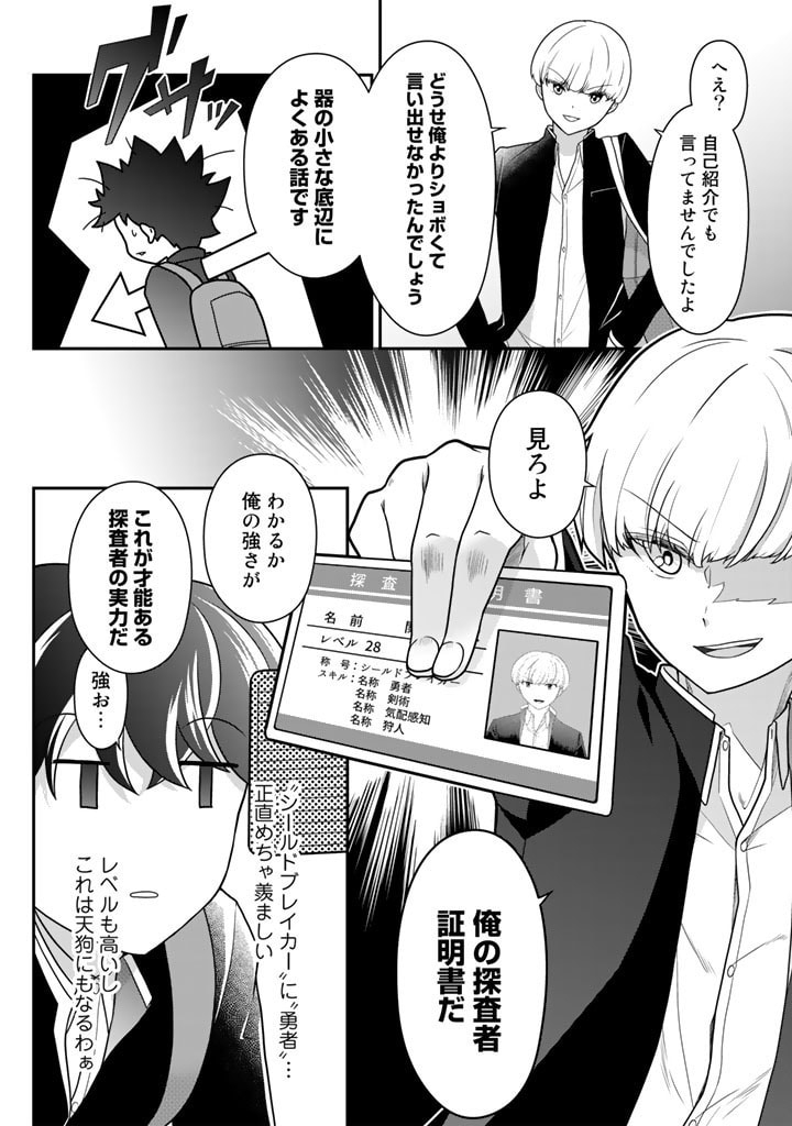 攻略! 大ダンジョン時代 俺だけスキルがやたらポエミーなんだけど 第3話 - Page 12