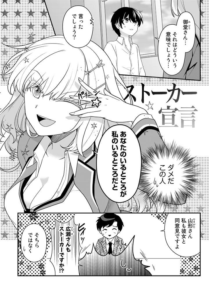 攻略! 大ダンジョン時代 俺だけスキルがやたらポエミーなんだけど 第3話 - Page 1