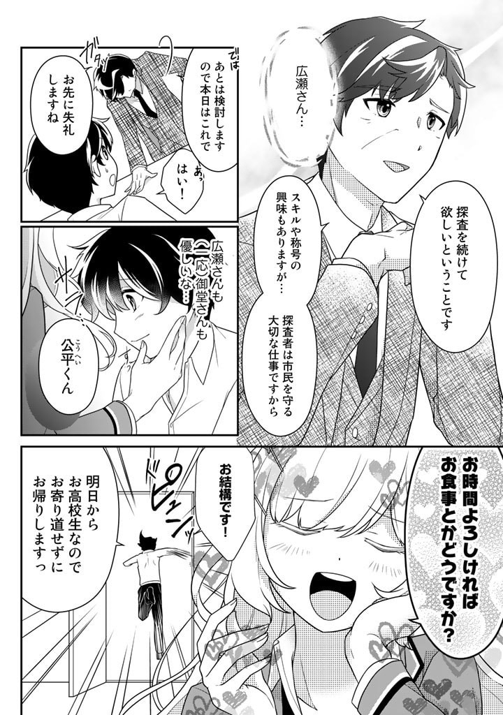 攻略! 大ダンジョン時代 俺だけスキルがやたらポエミーなんだけど 第3話 - Page 2