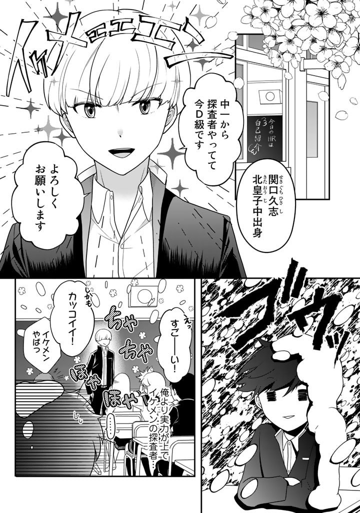 攻略! 大ダンジョン時代 俺だけスキルがやたらポエミーなんだけど 第3話 - Page 4