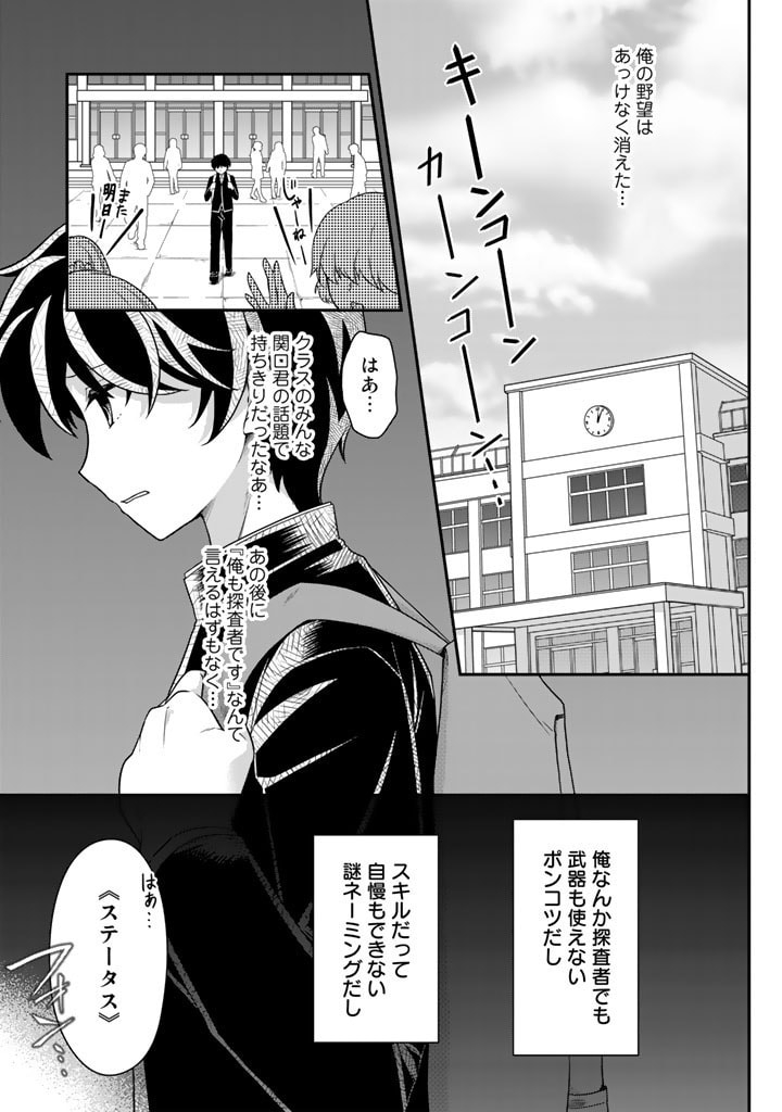 攻略! 大ダンジョン時代 俺だけスキルがやたらポエミーなんだけど 第3話 - Page 5