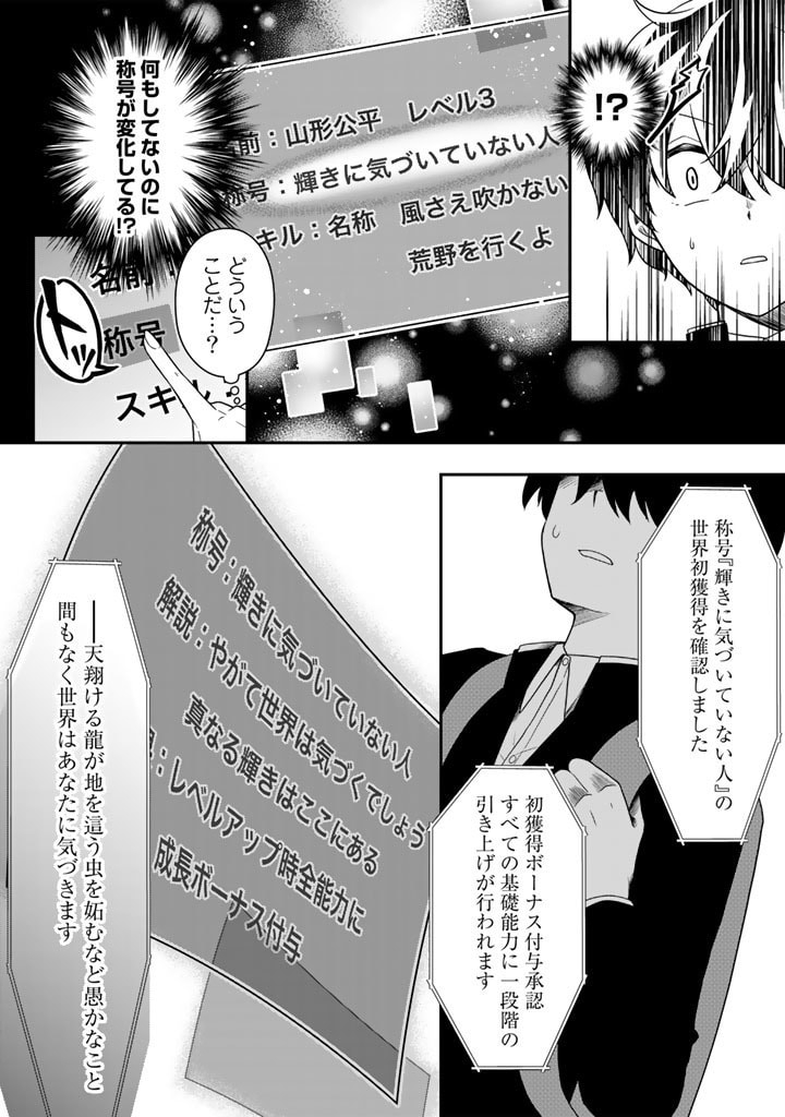 攻略! 大ダンジョン時代 俺だけスキルがやたらポエミーなんだけど 第3話 - Page 6