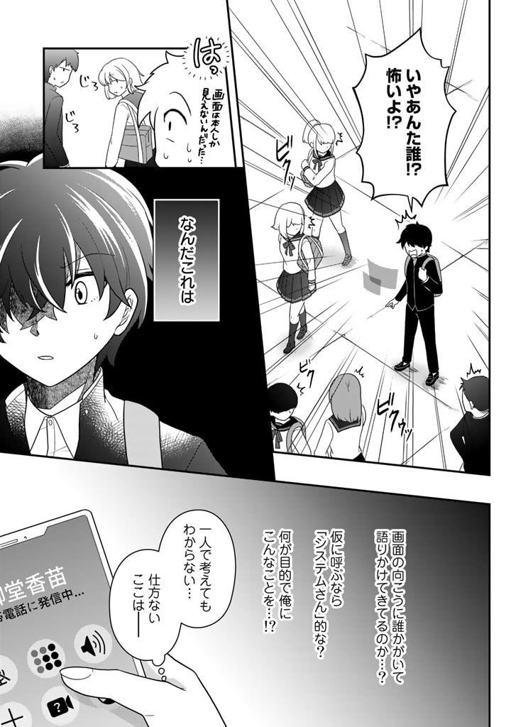 攻略! 大ダンジョン時代 俺だけスキルがやたらポエミーなんだけど 第3話 - Page 7