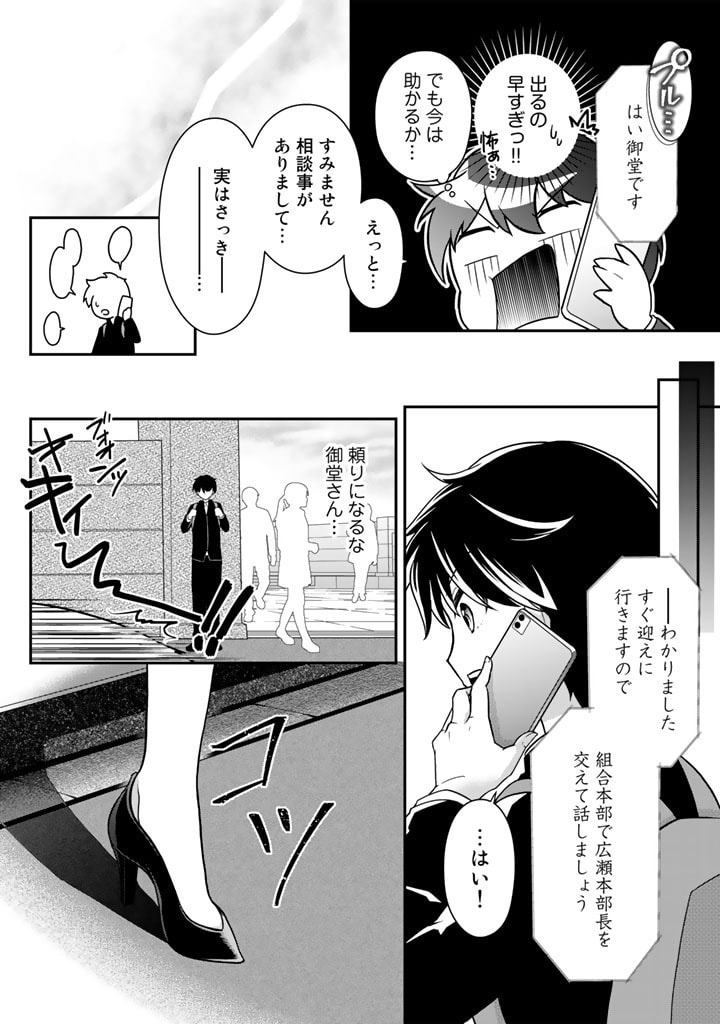 攻略! 大ダンジョン時代 俺だけスキルがやたらポエミーなんだけど 第3話 - Page 8