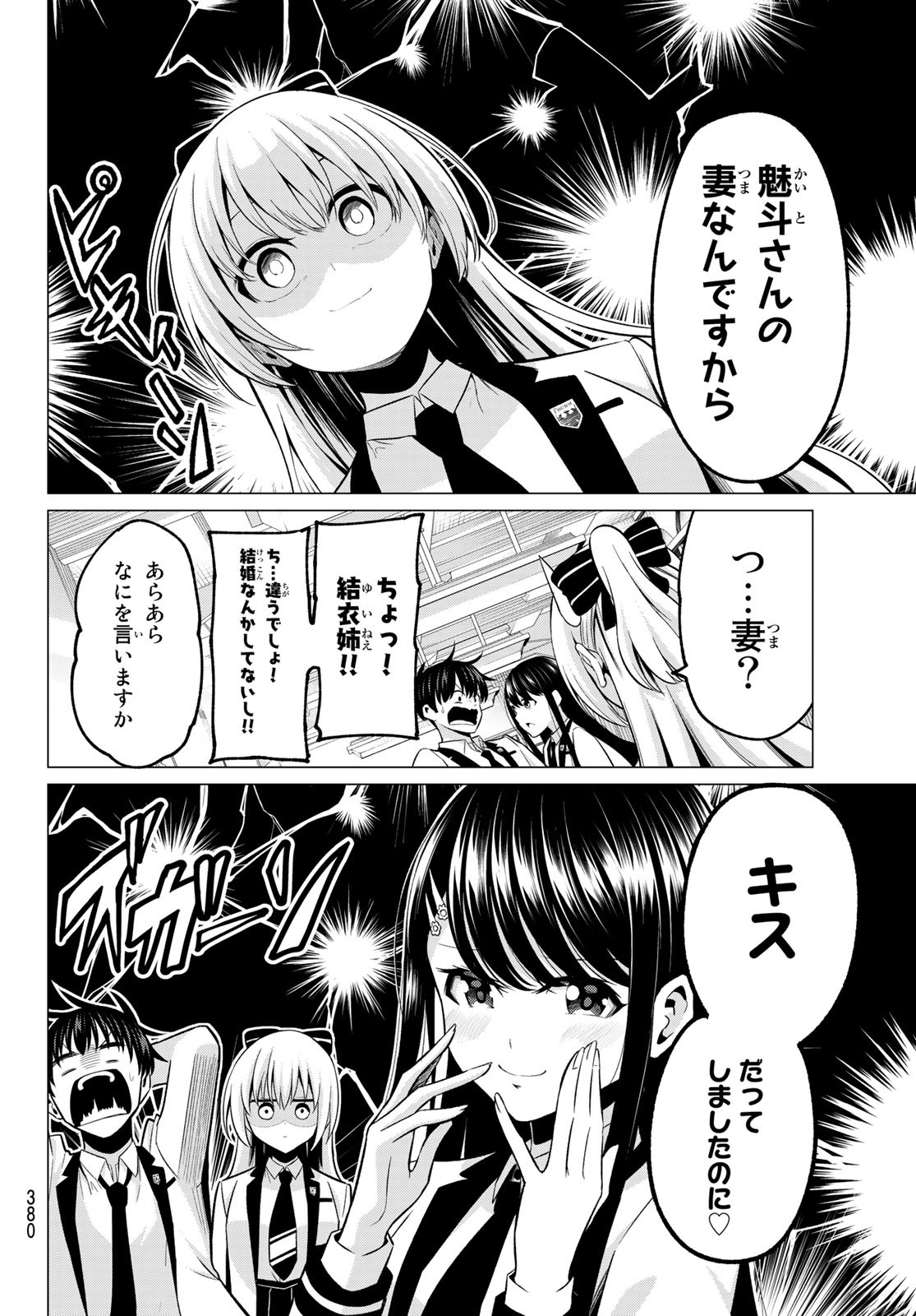 恋か魔法かわからないっ！ 第25話 - Page 12