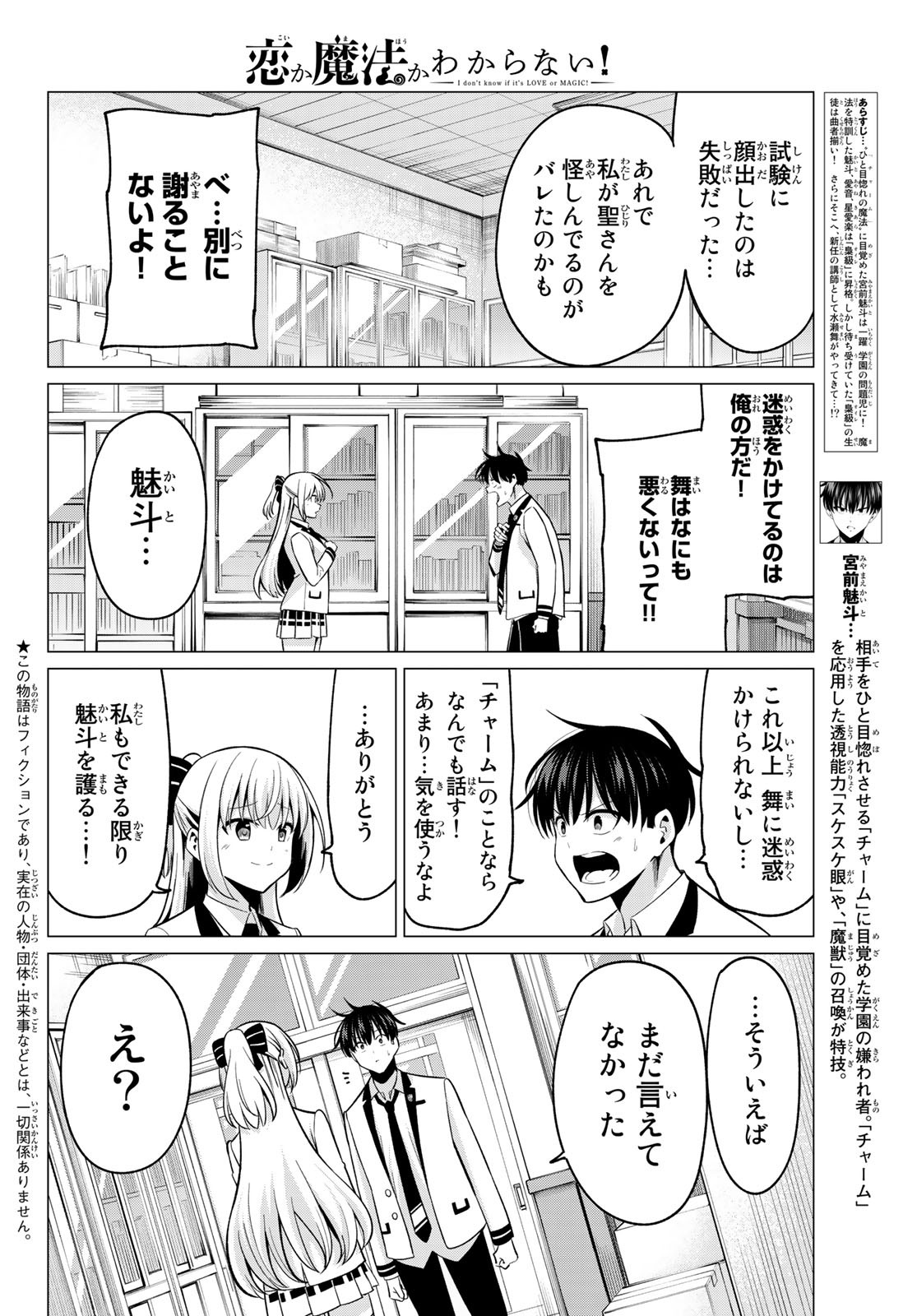 恋か魔法かわからないっ！ 第25話 - Page 2