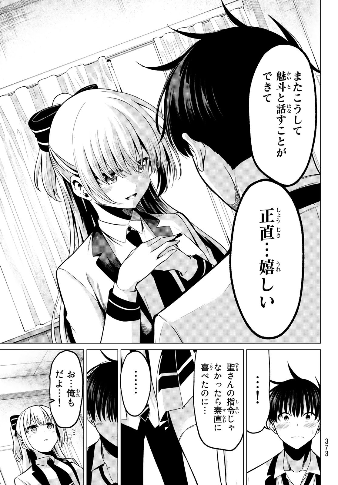 恋か魔法かわからないっ！ 第25話 - Page 5