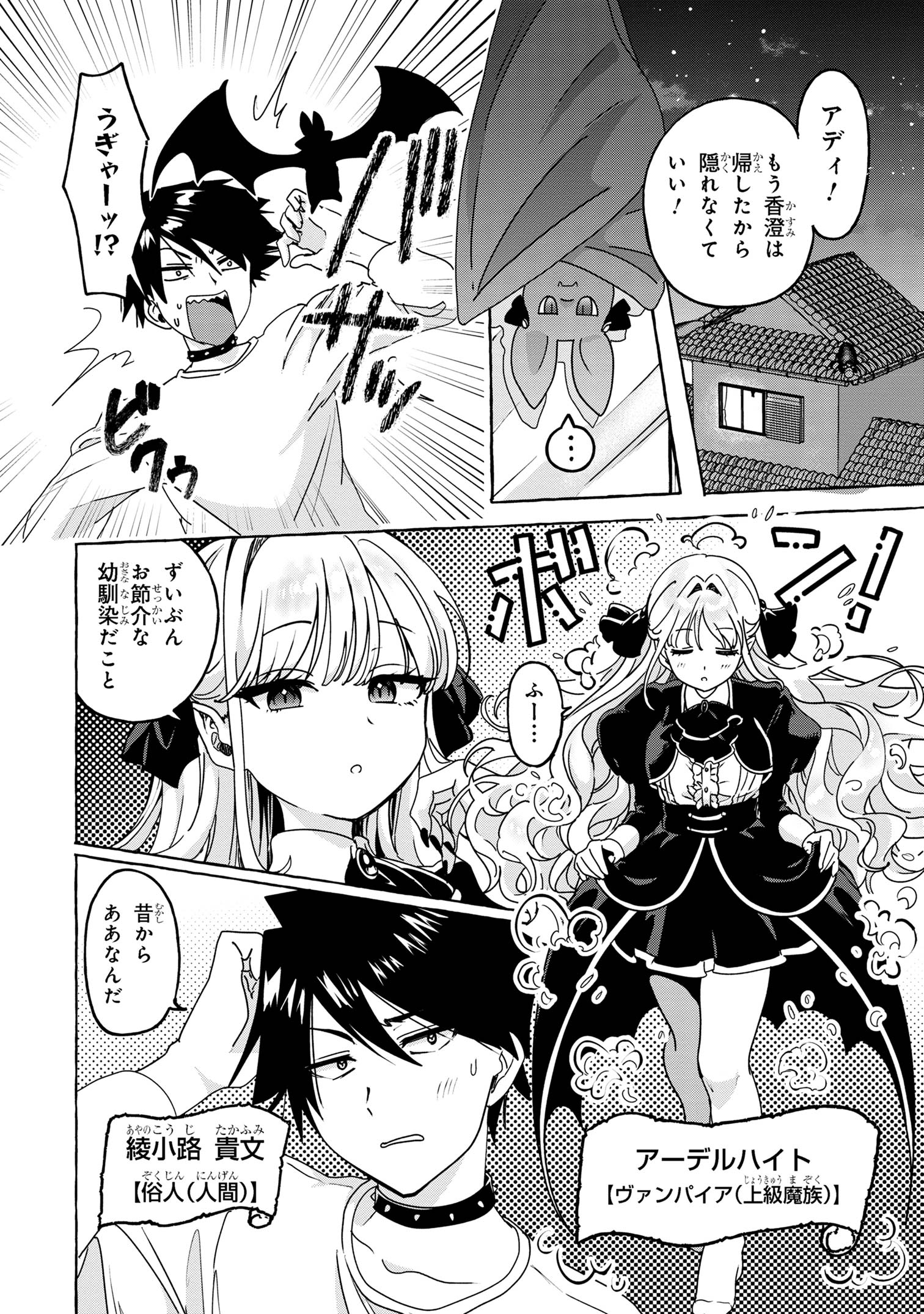 魔族のペットになりまして 第2話 - Page 4