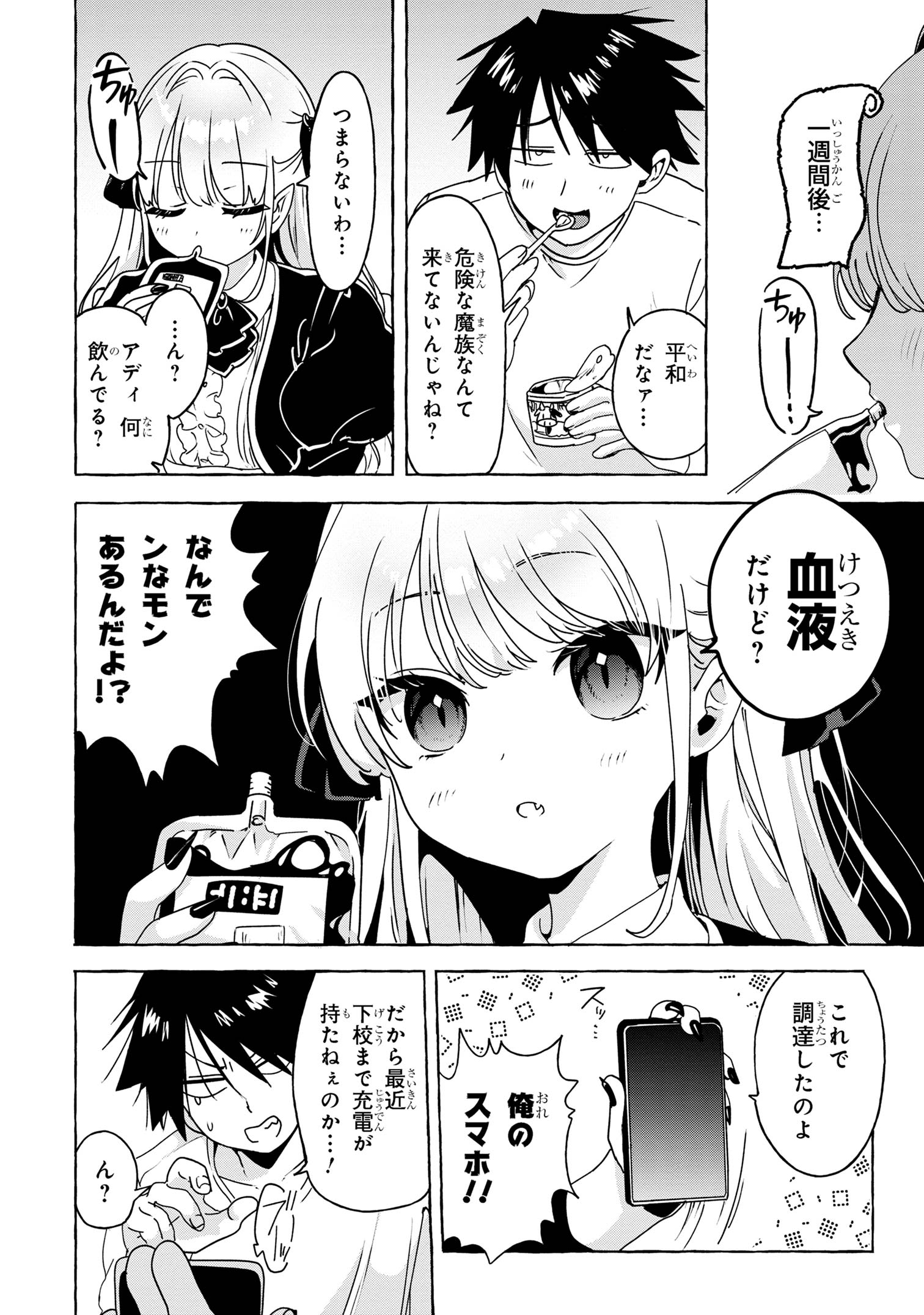 魔族のペットになりまして 第2話 - Page 6