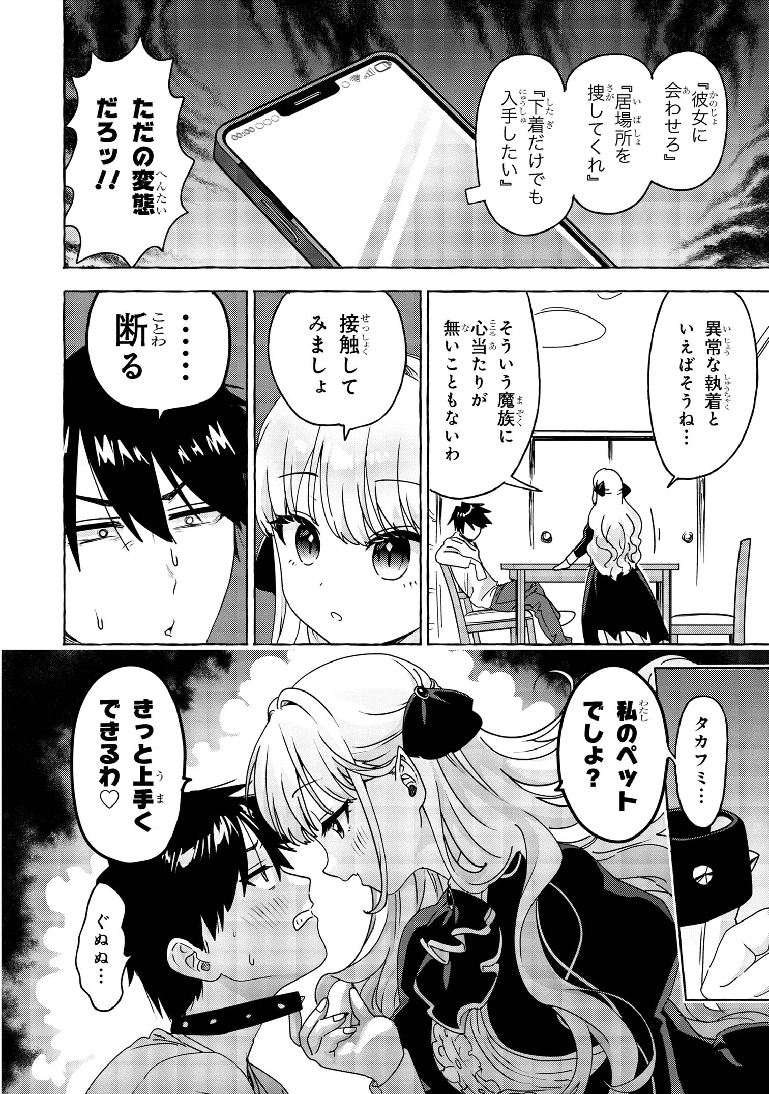 魔族のペットになりまして 第2話 - Page 8