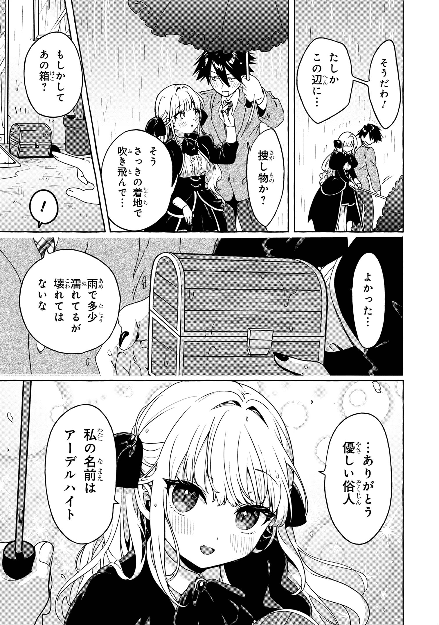 魔族のペットになりまして 第1話 - Page 17