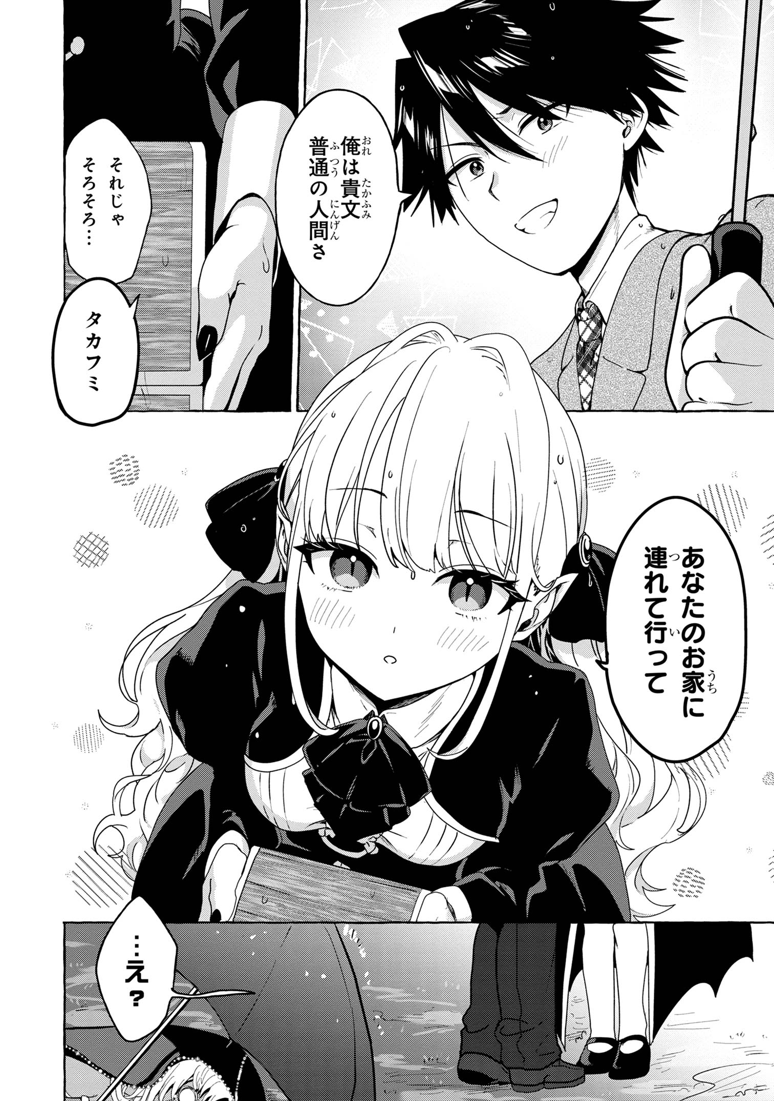 魔族のペットになりまして 第1話 - Page 18