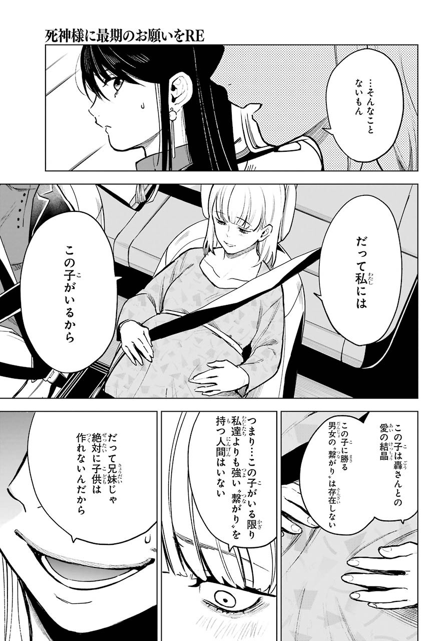 死神様に最期のお願いをRE 第23話 - Page 8