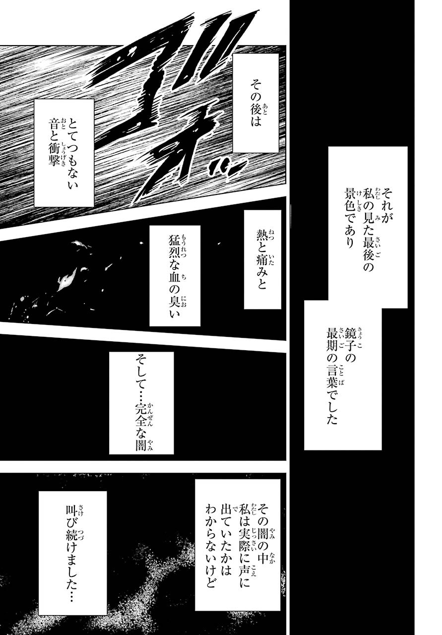 死神様に最期のお願いをRE 第23話 - Page 9