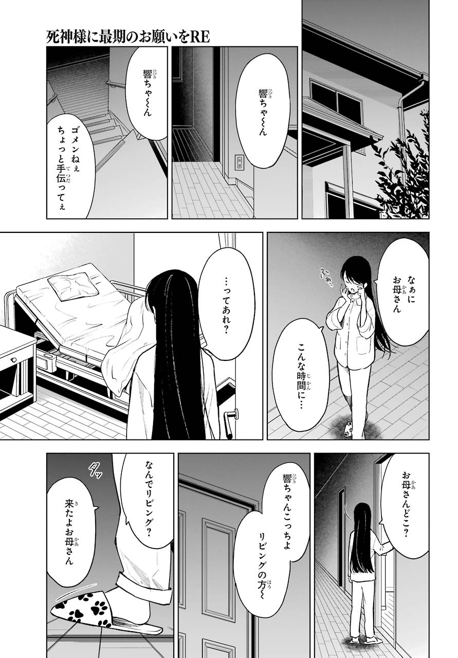 死神様に最期のお願いをRE 第23話 - Page 18