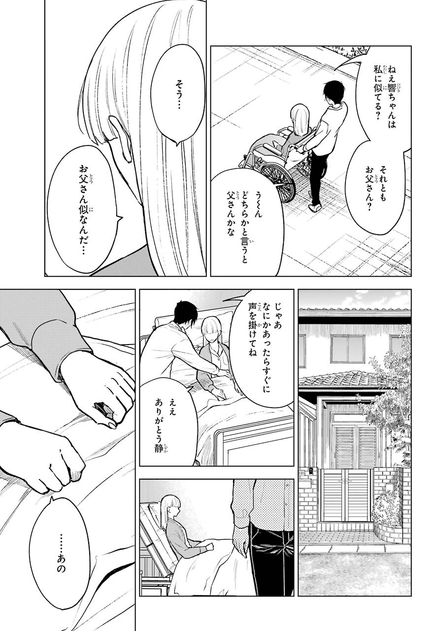 死神様に最期のお願いをRE 第23話 - Page 1