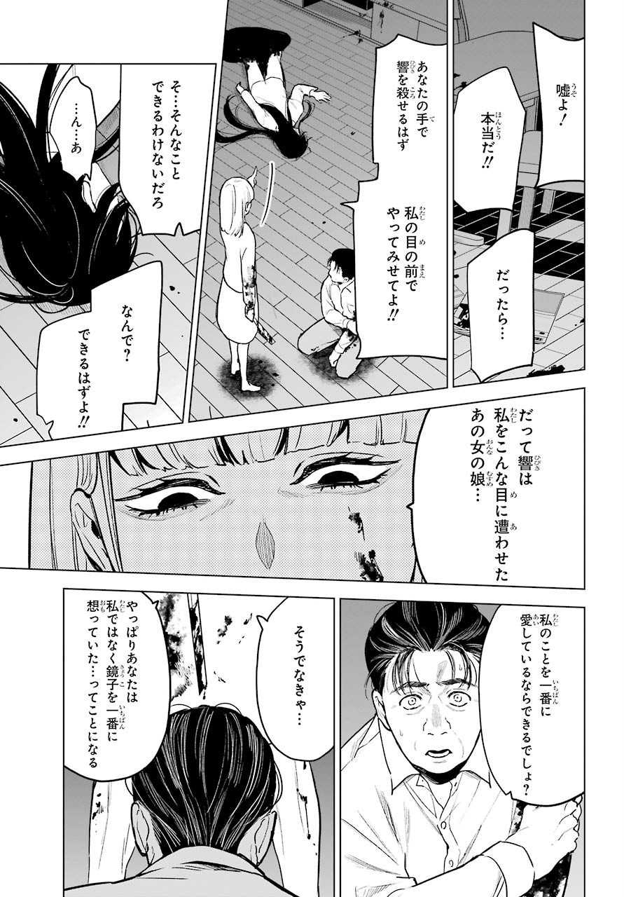 死神様に最期のお願いをRE 第23話 - Page 24