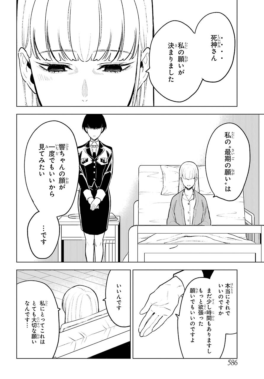 死神様に最期のお願いをRE 第23話 - Page 2