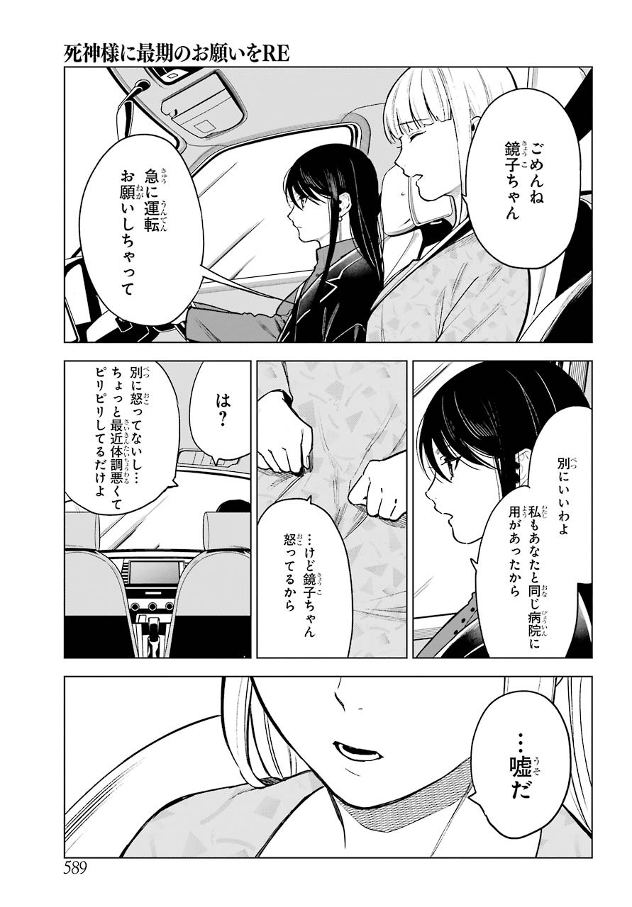 死神様に最期のお願いをRE 第23話 - Page 5