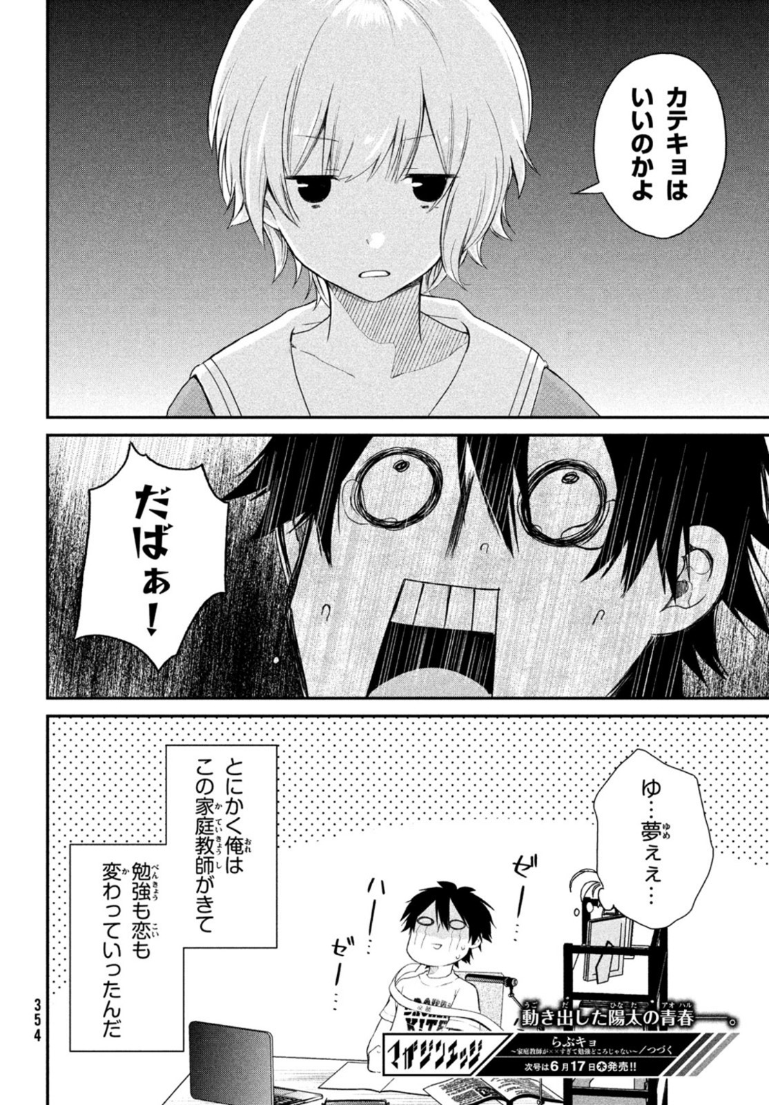 らぶキョ ～家庭教師が××すぎて勉強どころじゃない～ 第6.5話 - Page 8