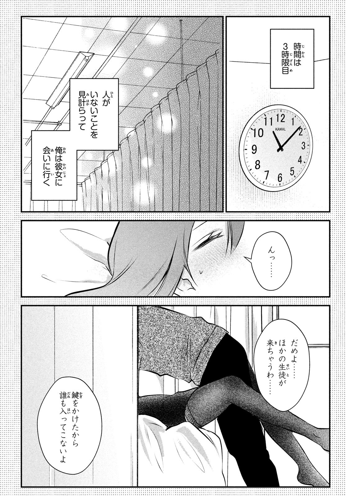 らぶキョ ～家庭教師が××すぎて勉強どころじゃない～ 第24.5話 - Page 10