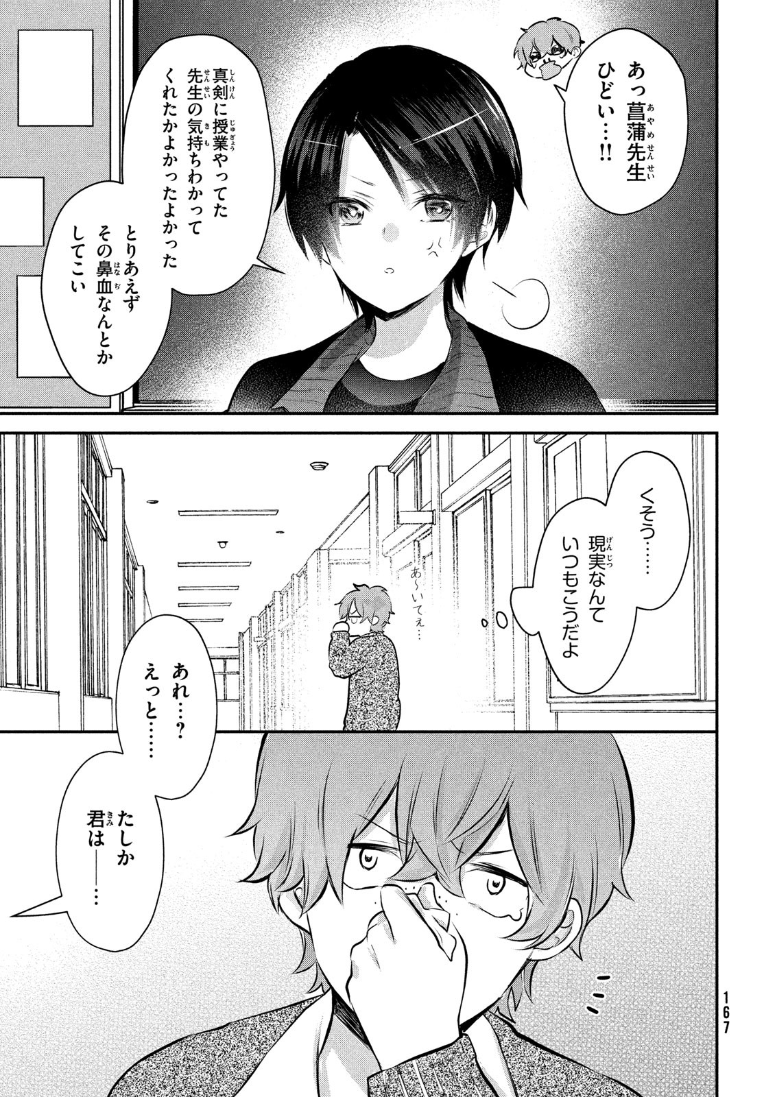 らぶキョ ～家庭教師が××すぎて勉強どころじゃない～ 第24.5話 - Page 13