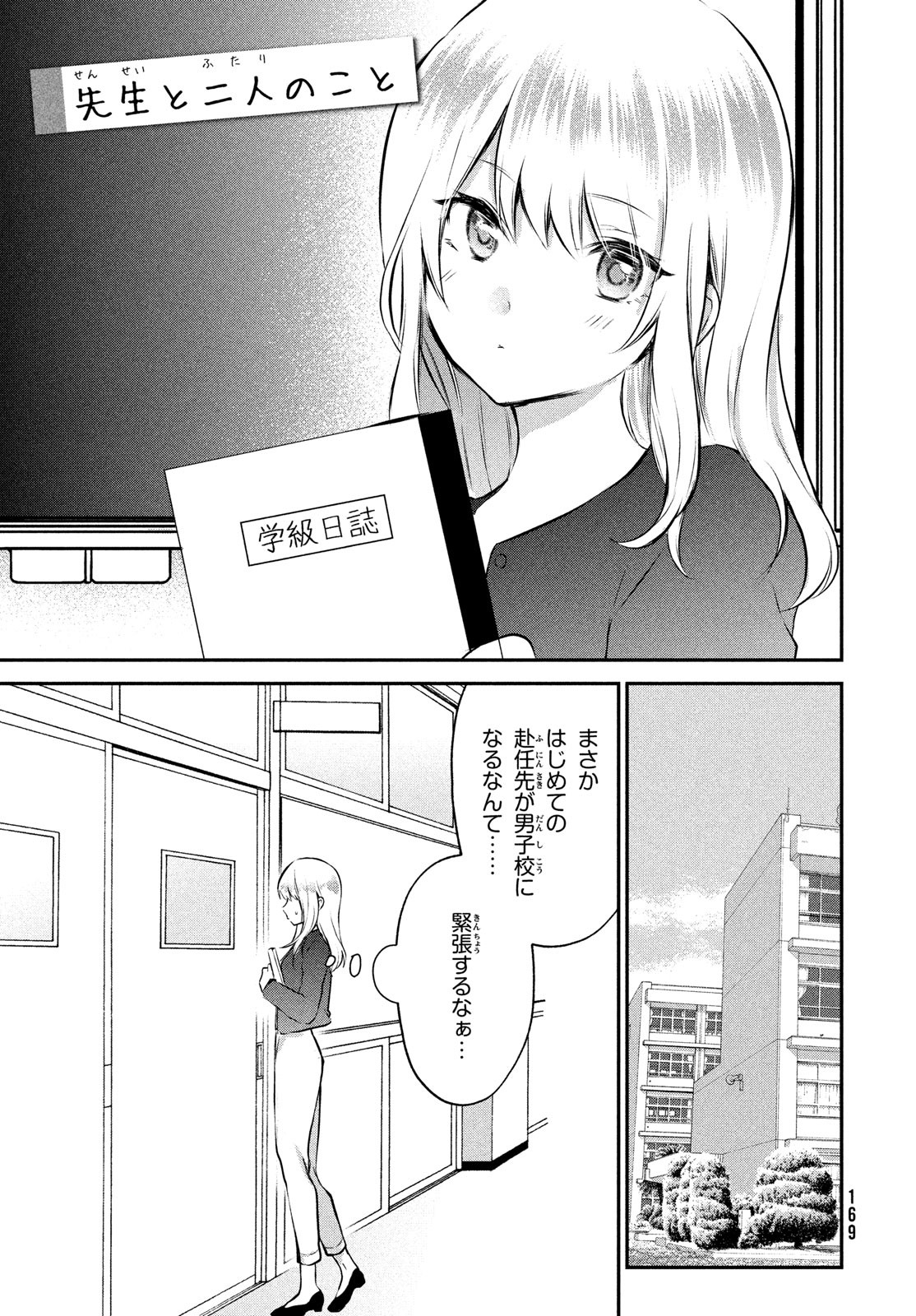 らぶキョ ～家庭教師が××すぎて勉強どころじゃない～ 第24.5話 - Page 15