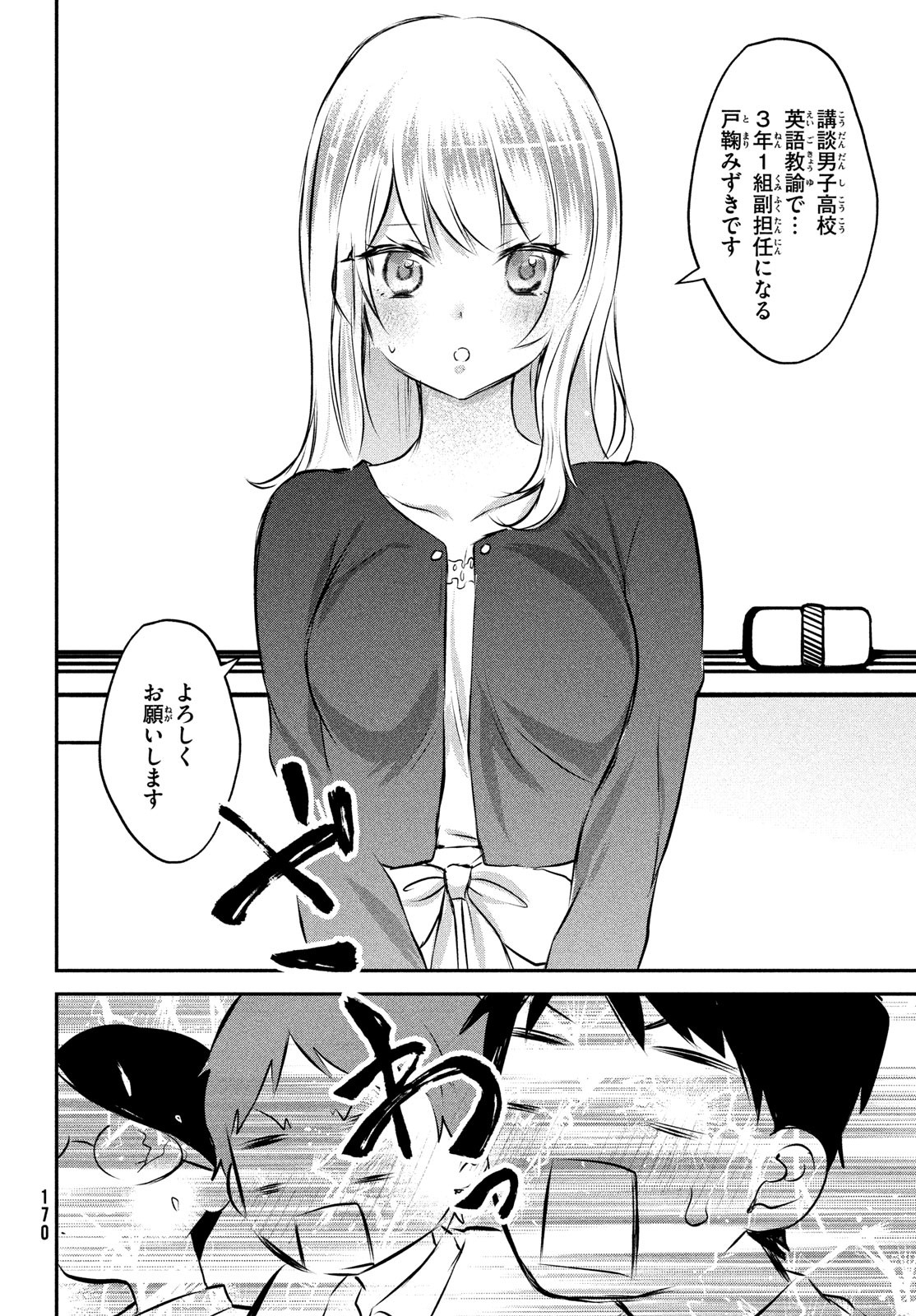 らぶキョ ～家庭教師が××すぎて勉強どころじゃない～ 第24.5話 - Page 16