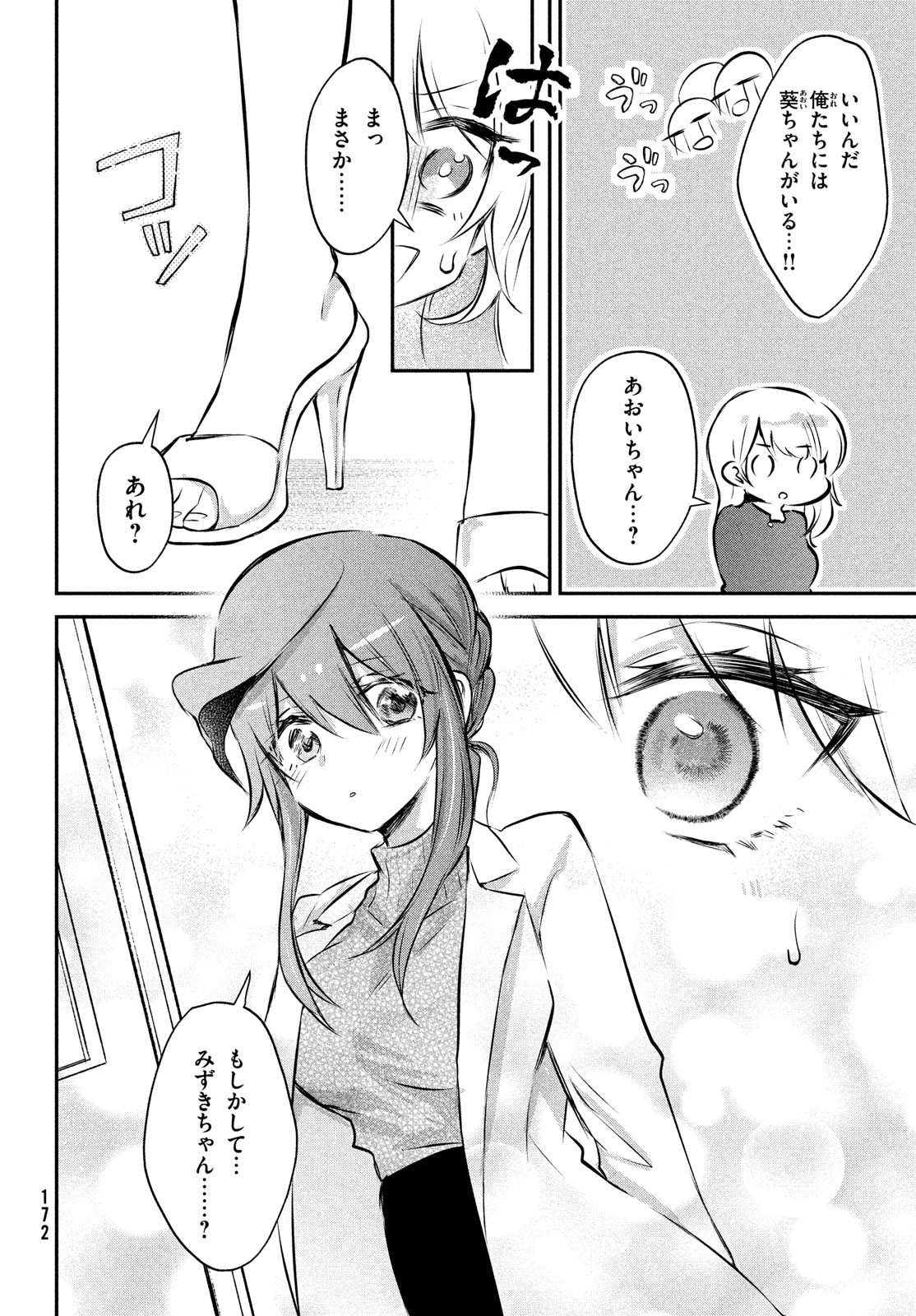 らぶキョ ～家庭教師が××すぎて勉強どころじゃない～ 第24.5話 - Page 18