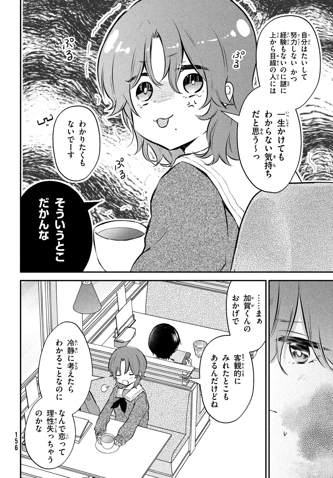 らぶキョ ～家庭教師が××すぎて勉強どころじゃない～ 第24.5話 - Page 2