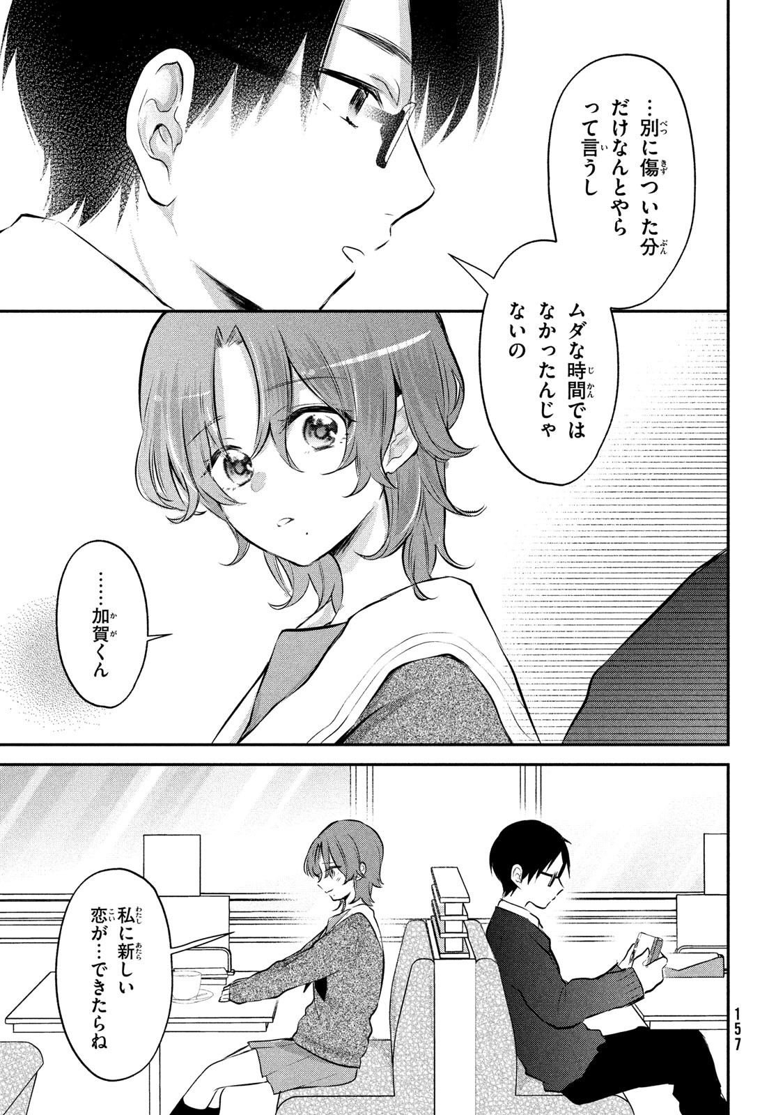 らぶキョ ～家庭教師が××すぎて勉強どころじゃない～ 第24.5話 - Page 3