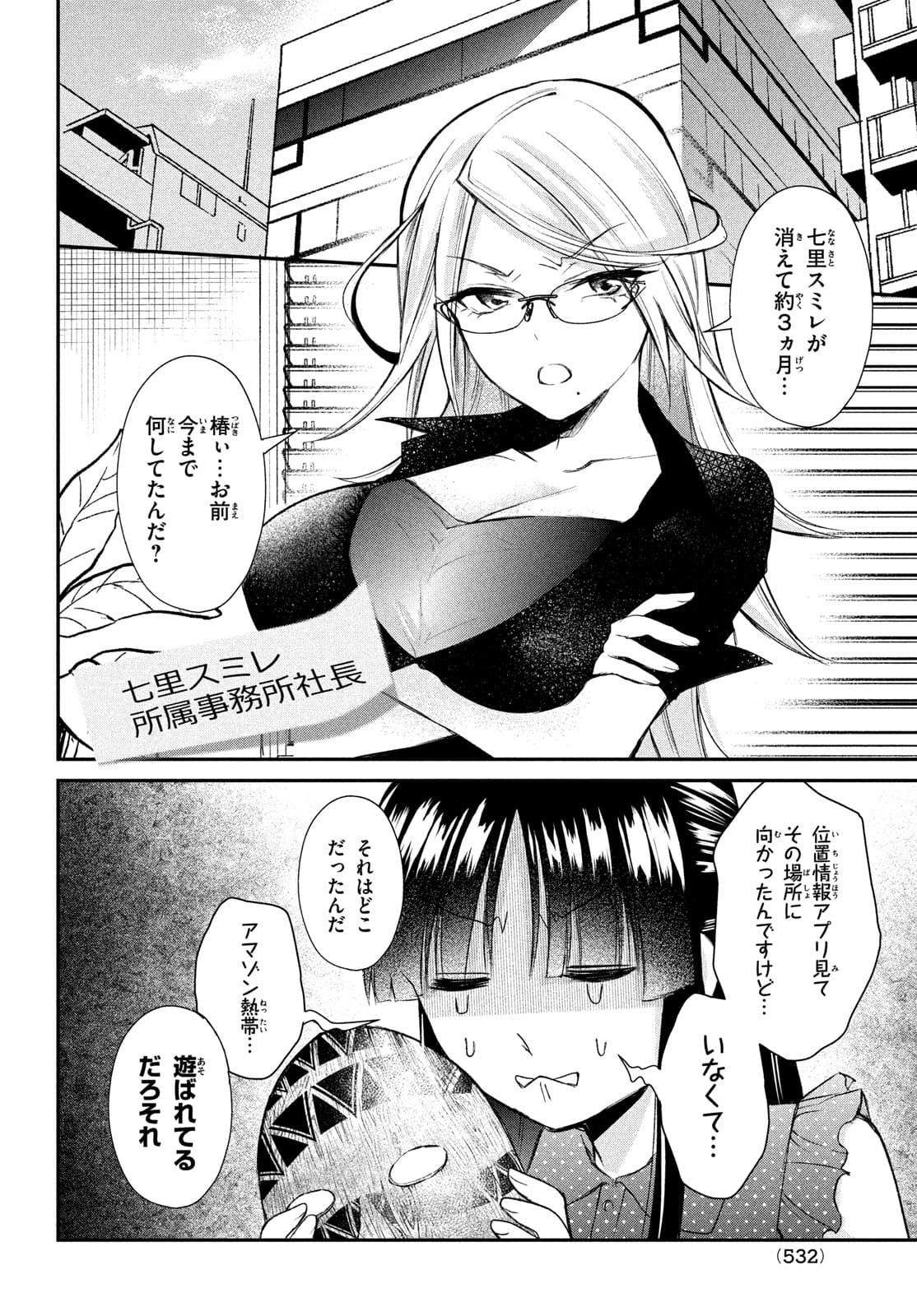 らぶキョ ～家庭教師が××すぎて勉強どころじゃない～ 第10.5話 - Page 2