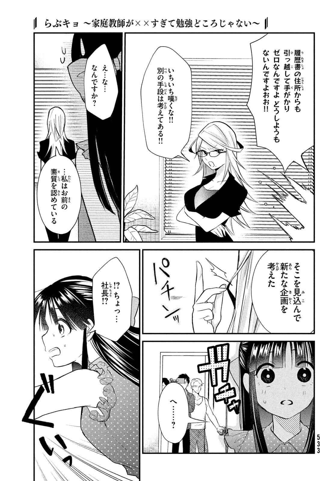 らぶキョ ～家庭教師が××すぎて勉強どころじゃない～ 第10.5話 - Page 3