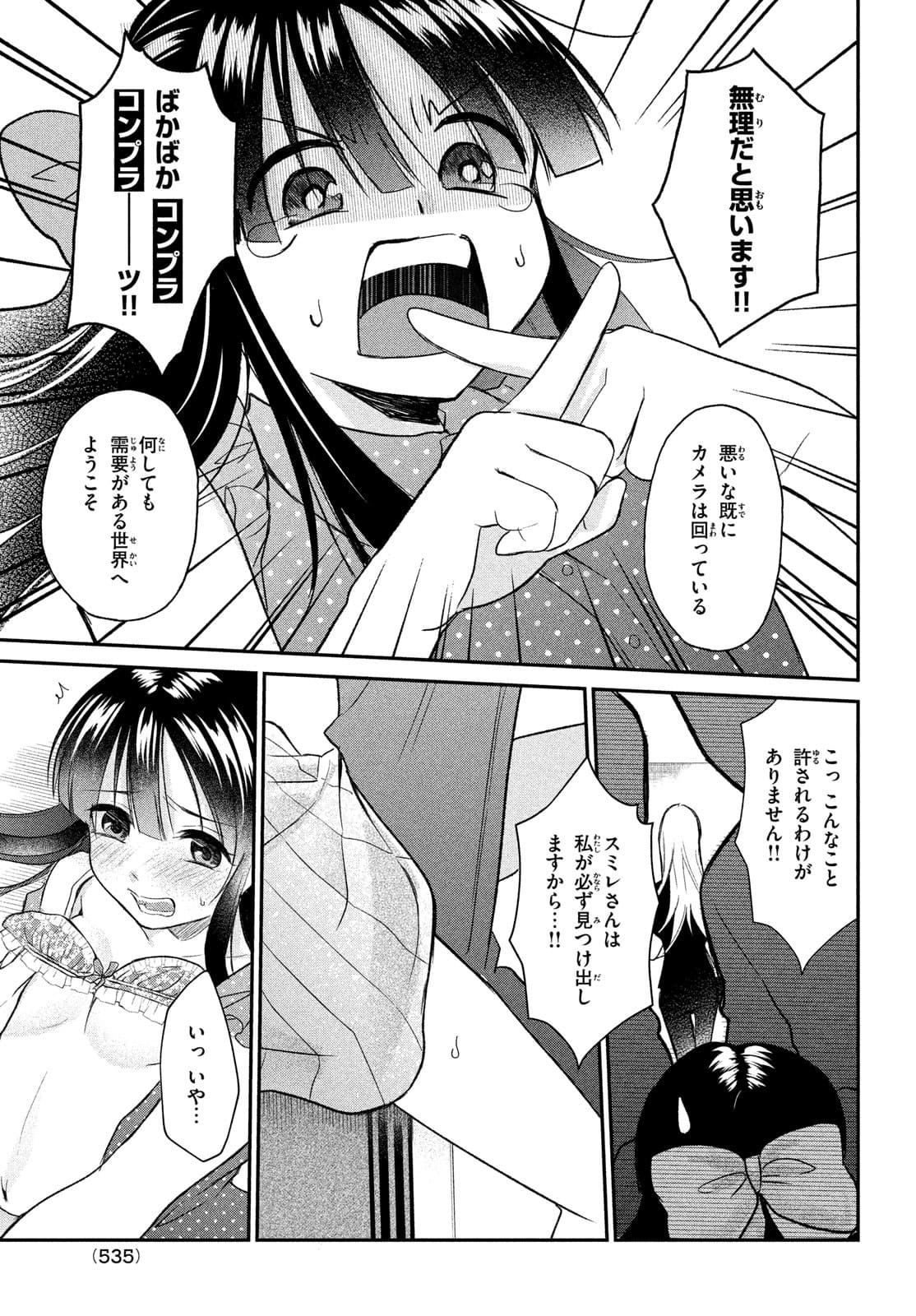 らぶキョ ～家庭教師が××すぎて勉強どころじゃない～ 第10.5話 - Page 5