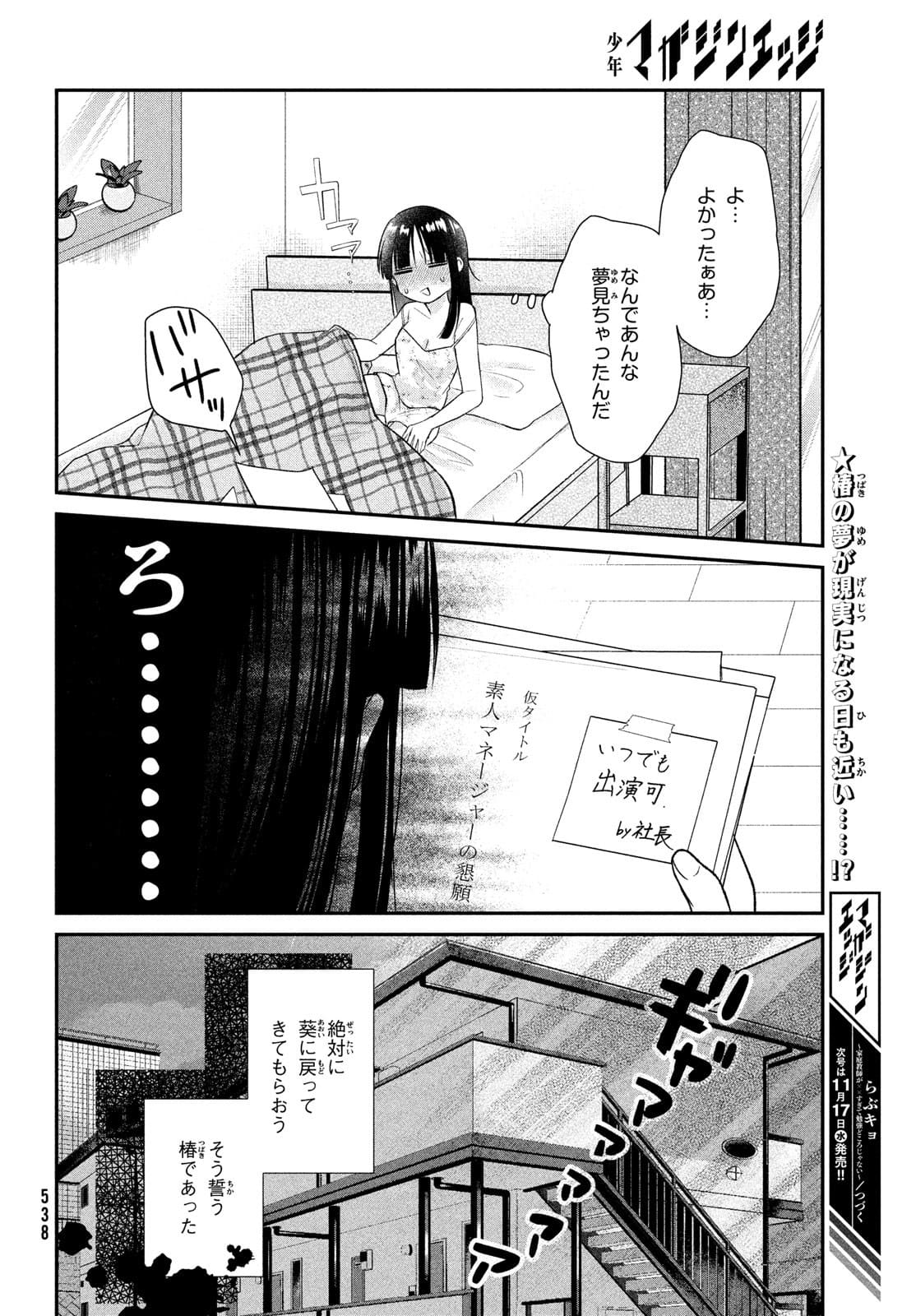 らぶキョ ～家庭教師が××すぎて勉強どころじゃない～ 第10.5話 - Page 8