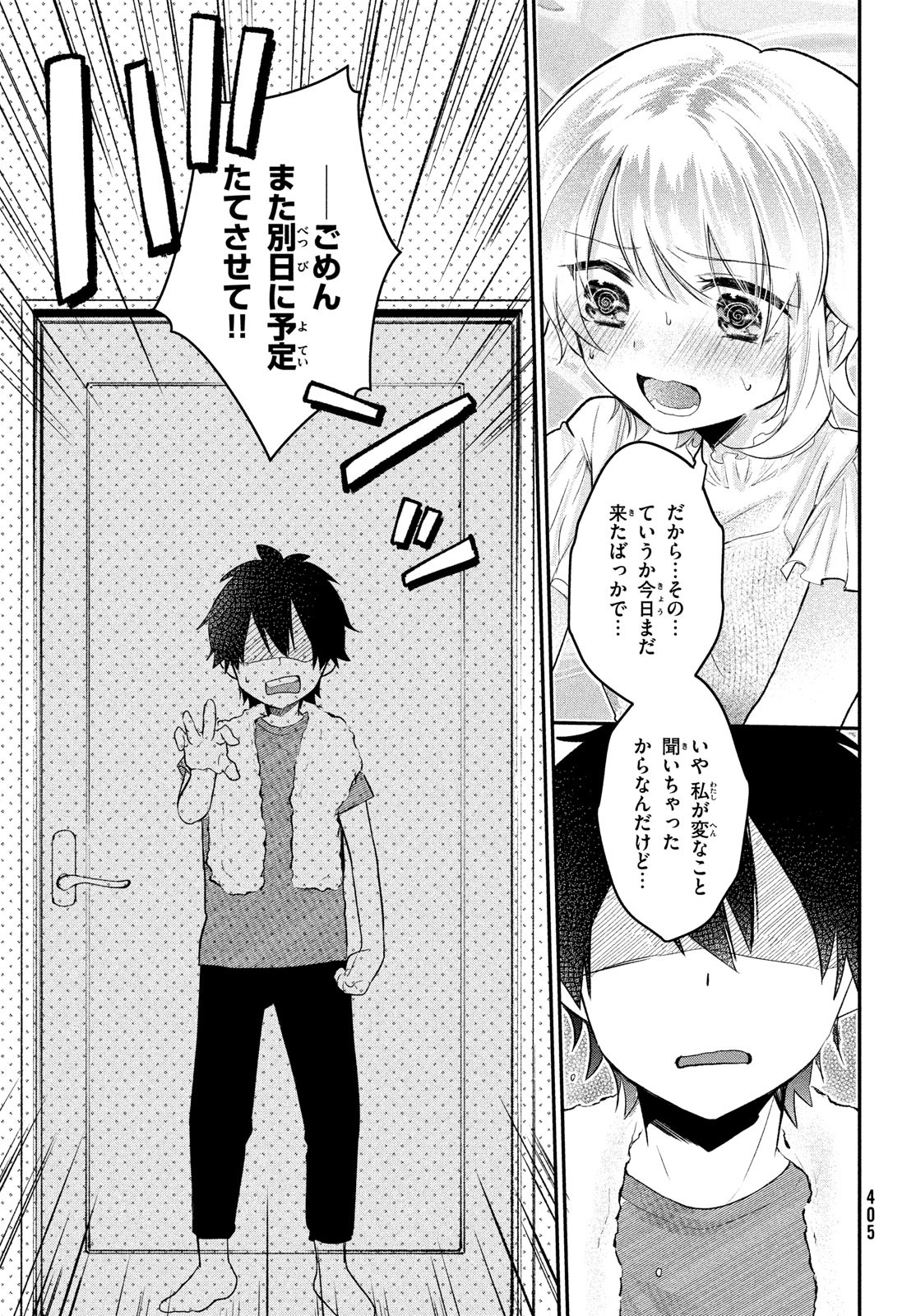 らぶキョ ～家庭教師が××すぎて勉強どころじゃない～ 第16話 - Page 10