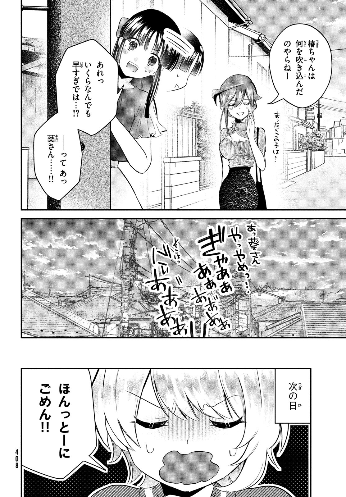 らぶキョ ～家庭教師が××すぎて勉強どころじゃない～ 第16話 - Page 13