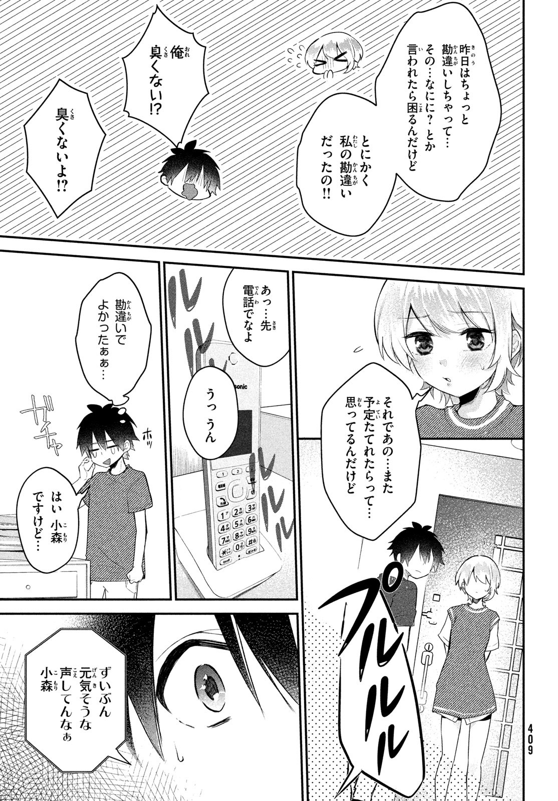 らぶキョ ～家庭教師が××すぎて勉強どころじゃない～ 第16話 - Page 14