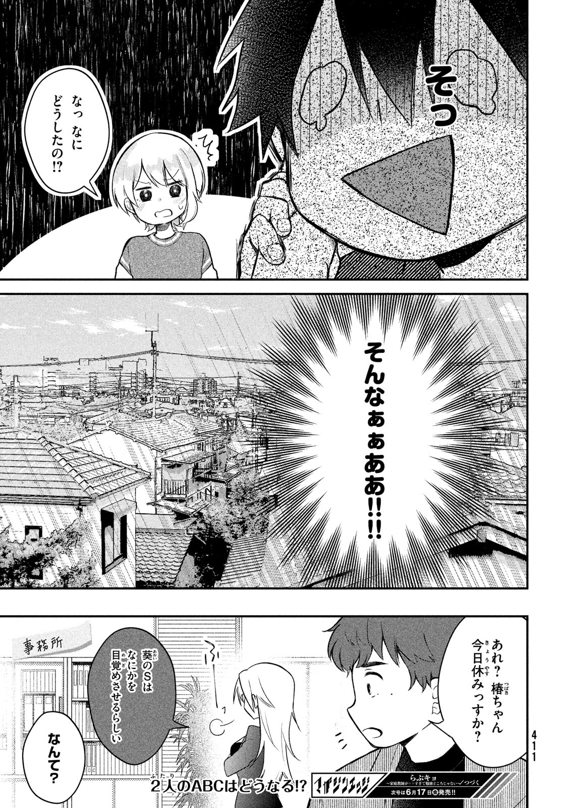 らぶキョ ～家庭教師が××すぎて勉強どころじゃない～ 第16話 - Page 16