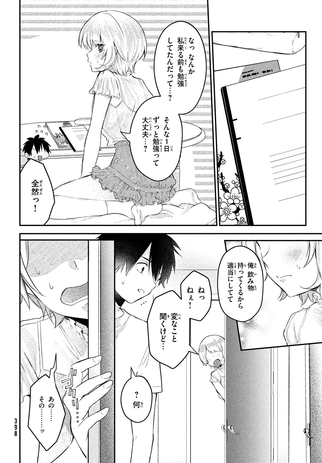 らぶキョ ～家庭教師が××すぎて勉強どころじゃない～ 第16話 - Page 3